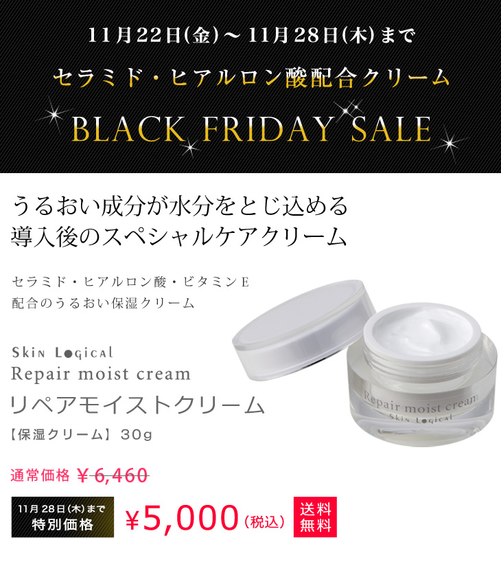 SALE　リペアモイストクリーム