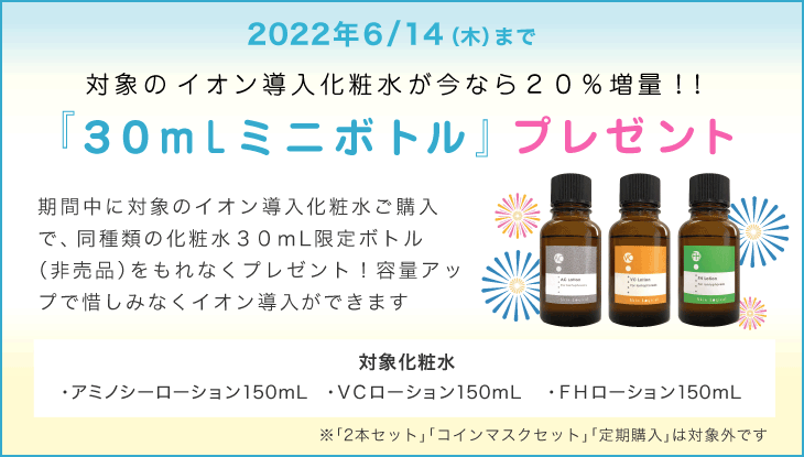 おしゃれ】 送料無料 化粧水 アミノ酸 さっぱり 3％ 110g ハリ 溶液 イオン導入 グリセリンフリー