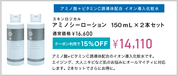 アミノシーローション2本セット