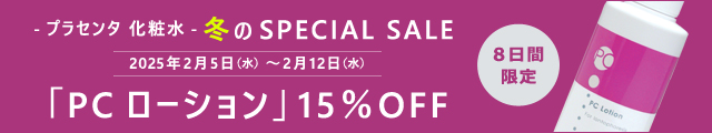 2/12までPC150　SALE